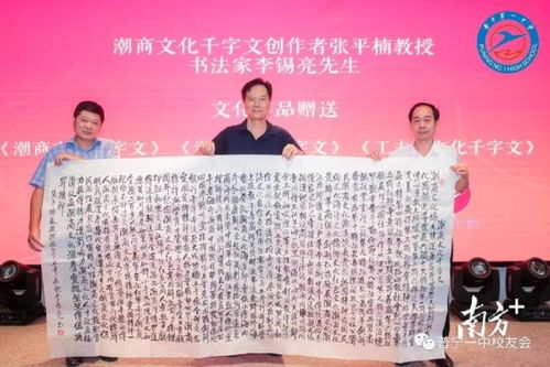广东普宁一中校友会 文化交流与影视策划共庆佳节